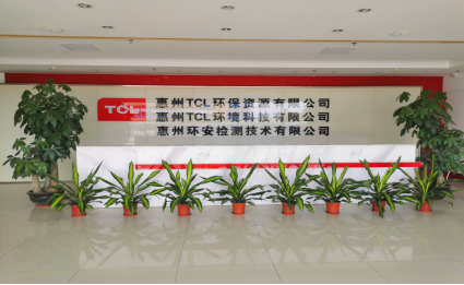 环境实验室（惠州环安）
